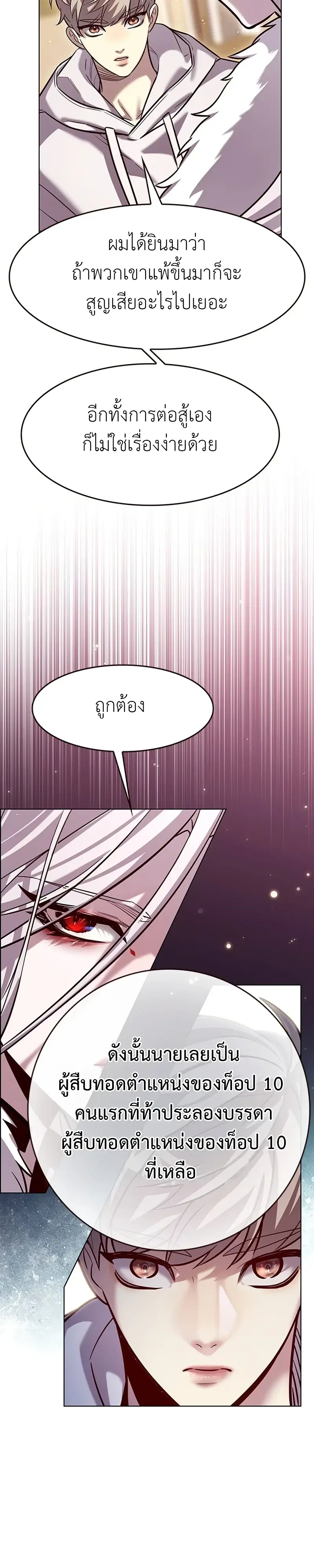 Eleceed ตอนที่ 325 หน้า 16