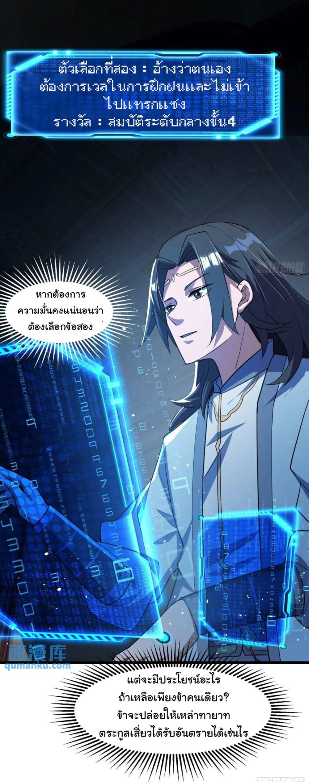 When The System Opens After The Age Of 100 ตอนที่ 13 หน้า 9