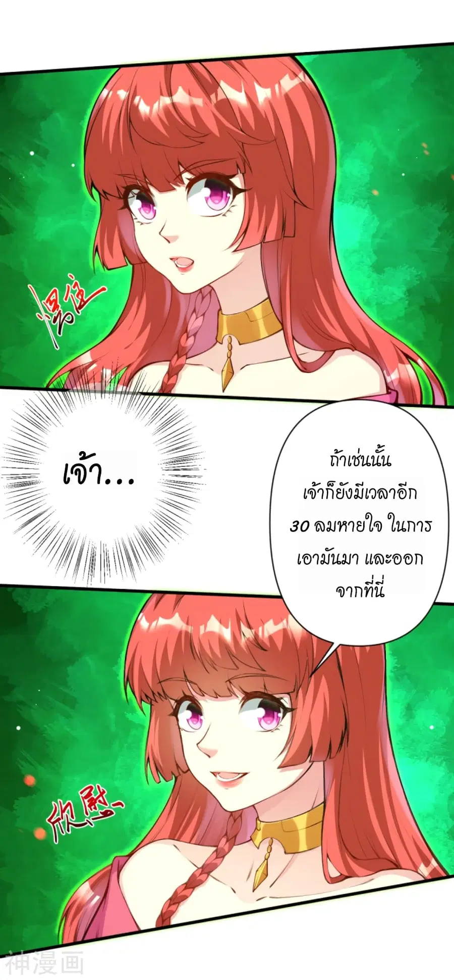 Against the Gods ตอนที่ 435 หน้า 58