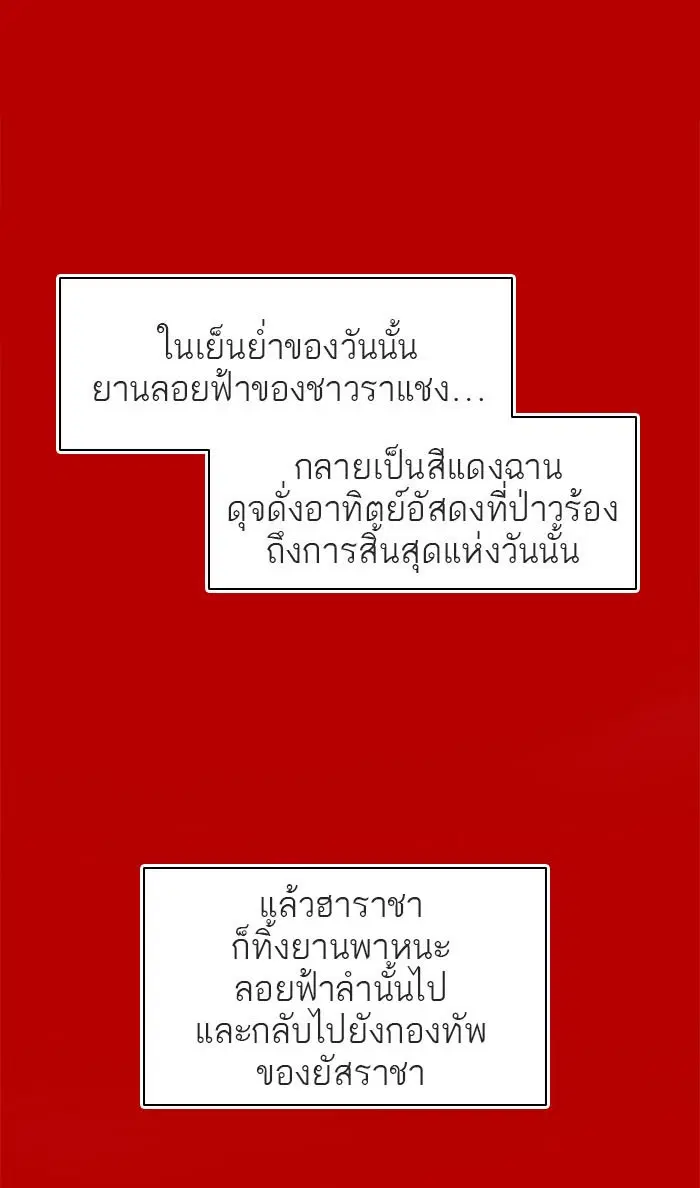 Tower of God ตอนที่ 489 หน้า 73