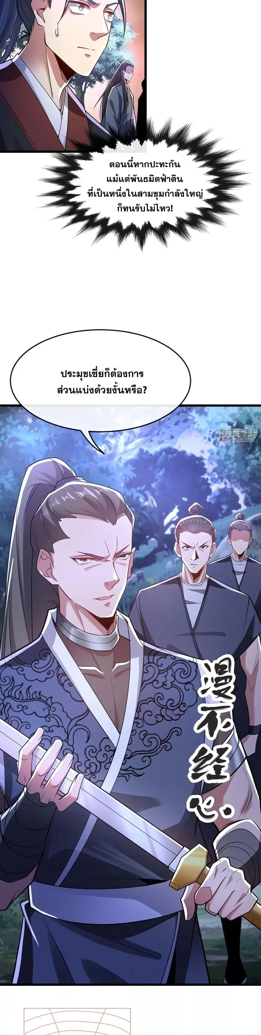The Ten Great Emperors At The Beginning Are All My Apprentices ตอนที่ 66 หน้า 12