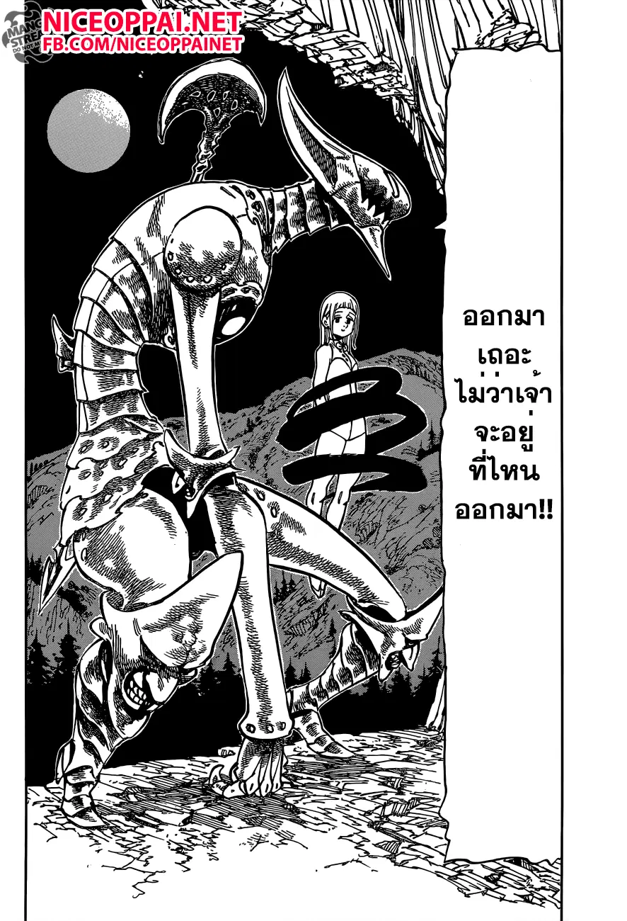 Nanatsu no Taizai ตอนที่ 148 หน้า 6