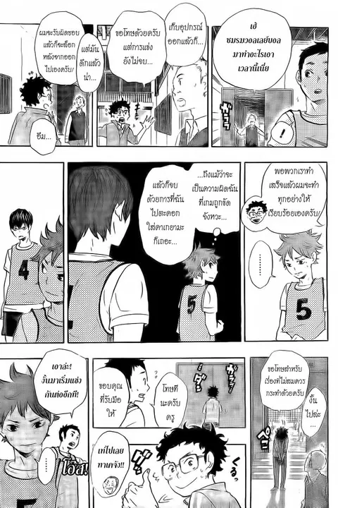 Haikyuu!! ตอนที่ 23 หน้า 5