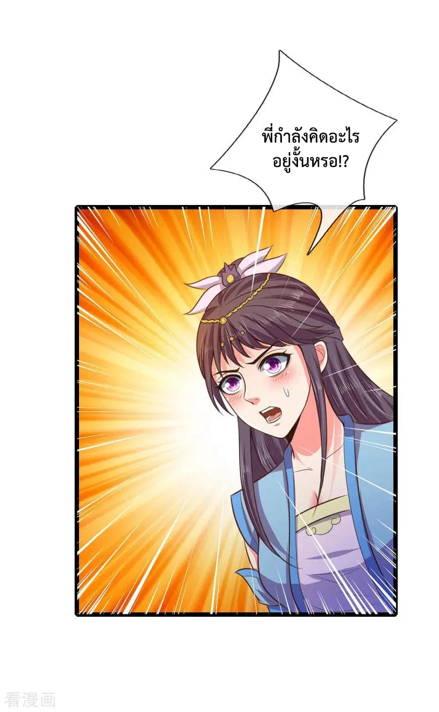 Shenwu Tianzun ตอนที่ 35 หน้า 5