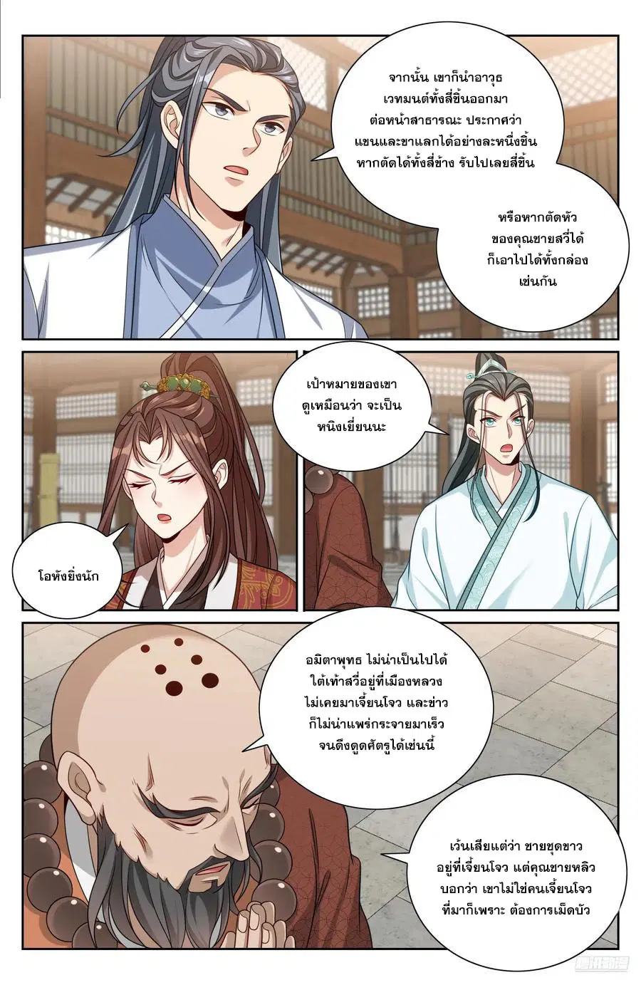 Nightwatcher ตอนที่ 497 หน้า 5