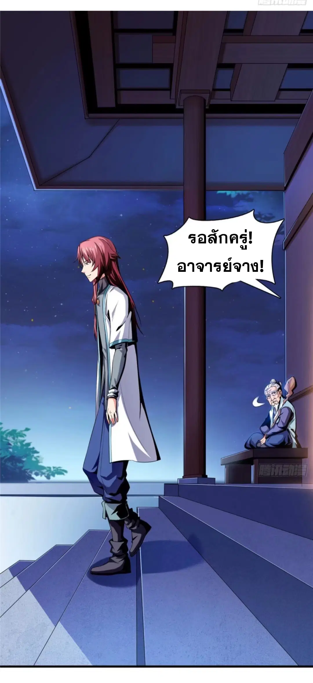 Library to Heaven’s Path ตอนที่ 20 หน้า 7