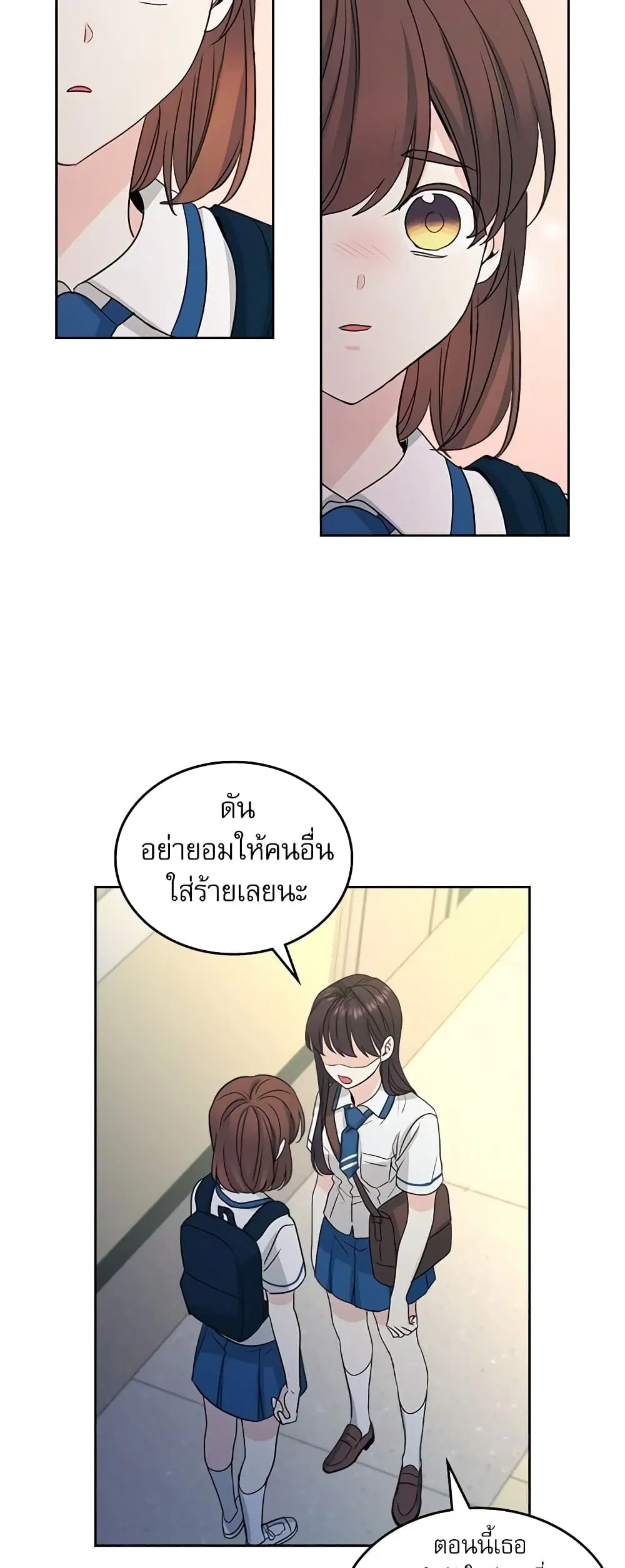 My Life as an Internet Novel ตอนที่ 92 หน้า 20