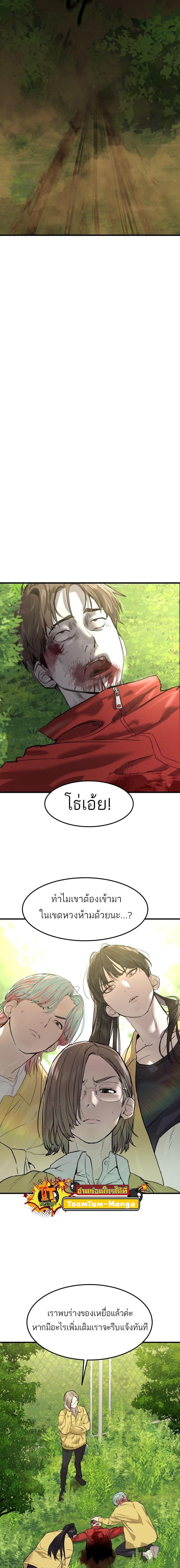 Special Civil Servant กองกำลังพิเศษหมอกสีเหลือง ตอนที่ 1 หน้า 5