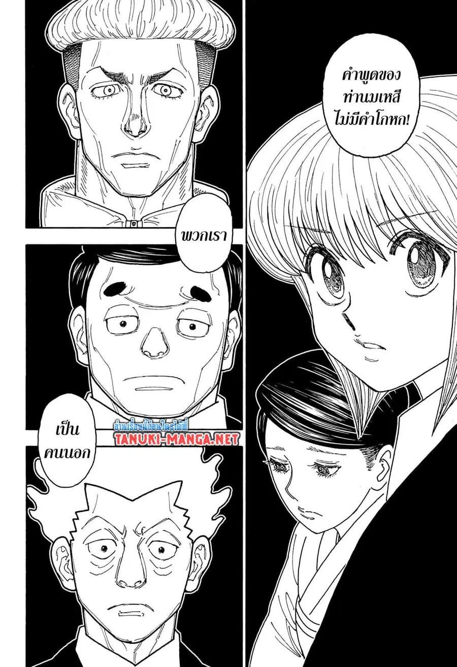 Hunter x Hunter ตอนที่ 412 หน้า 11