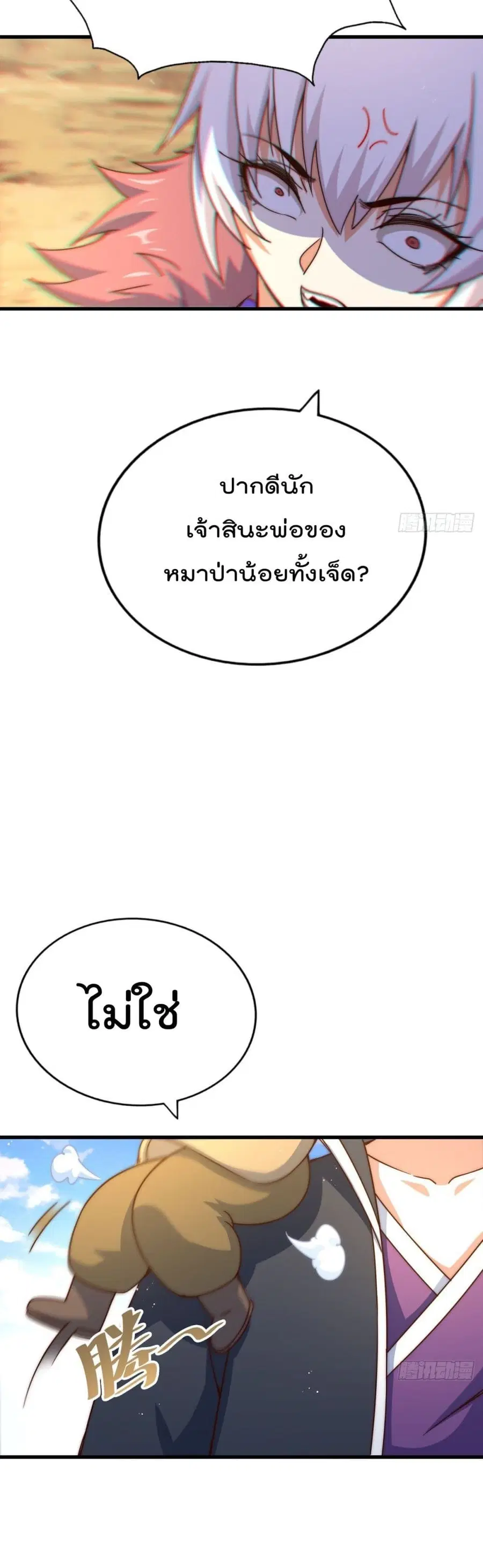 Who is your Daddy ตอนที่ 133 หน้า 11