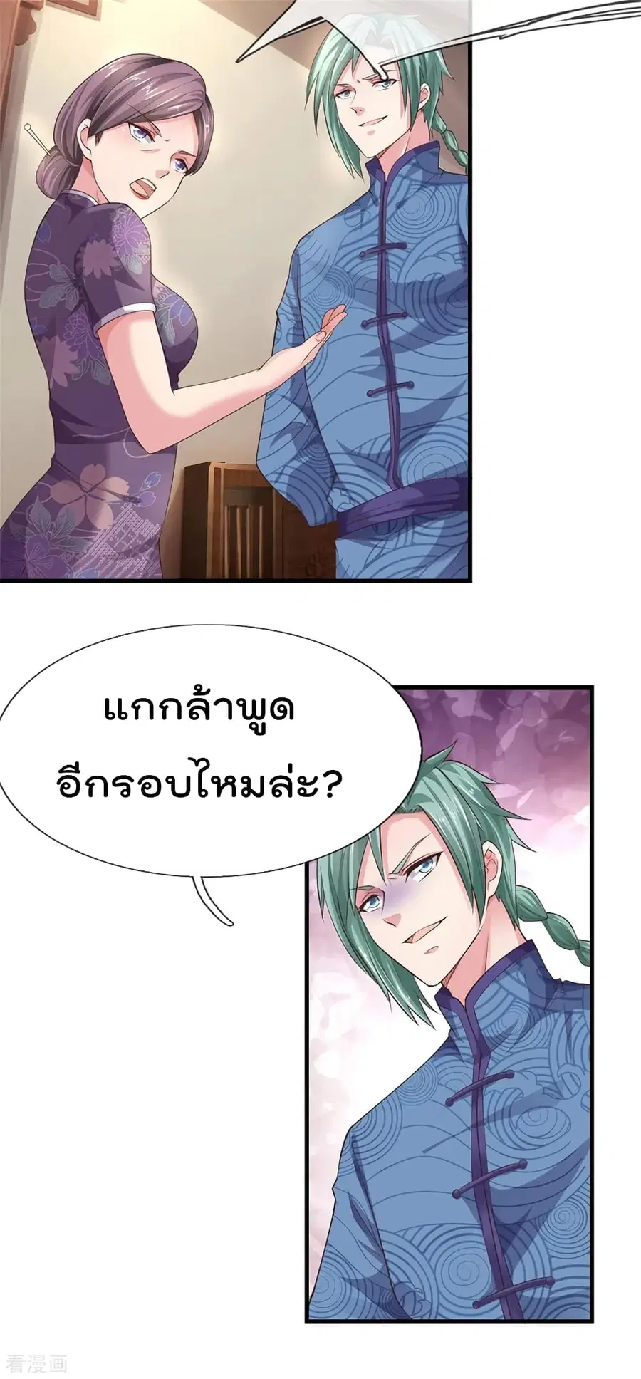 I’m the Great Immortal ตอนที่ 244 หน้า 19