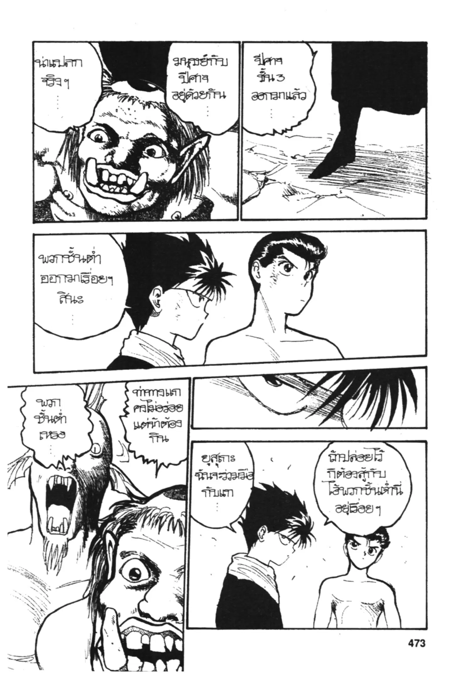 Yu Yu Hakusho ตอนที่ 125 หน้า 28