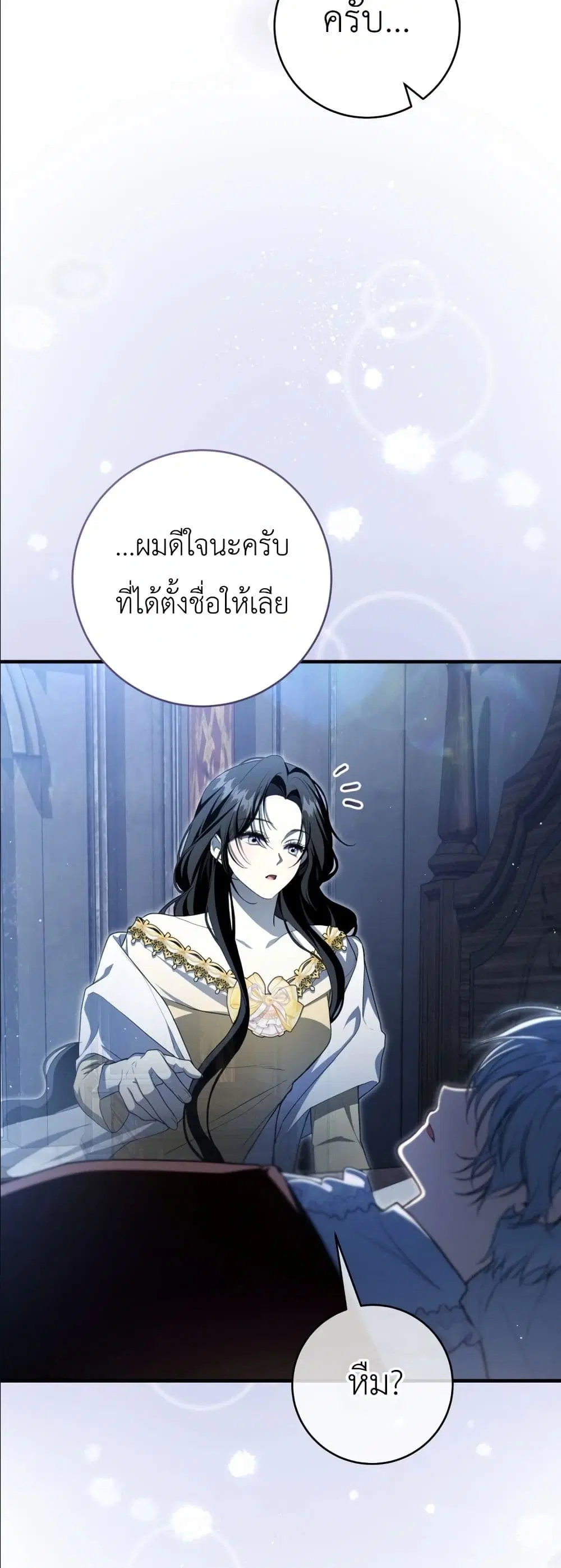 The Abandoned Prince’s Ghost Bride – เจ้าสาวผีขององค์ชายผู้ถูกทอดทิ้ง ตอนที่ 7 หน้า 41