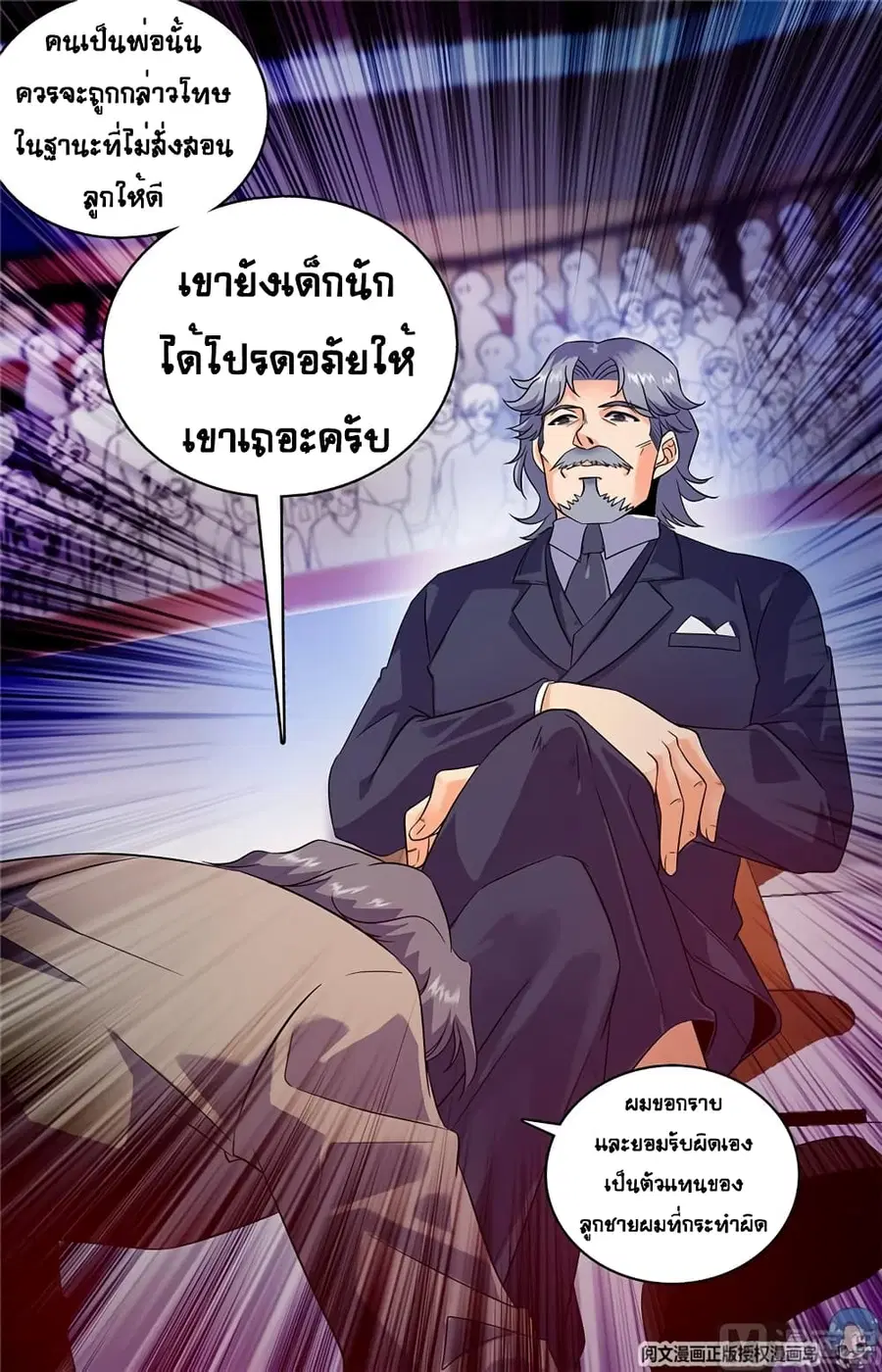 Versatile Mage ตอนที่ 56 หน้า 8