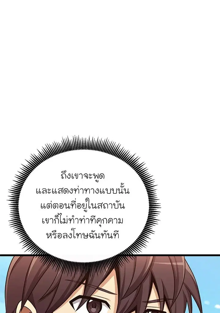 Arcane Sniper ตอนที่ 169 หน้า 21