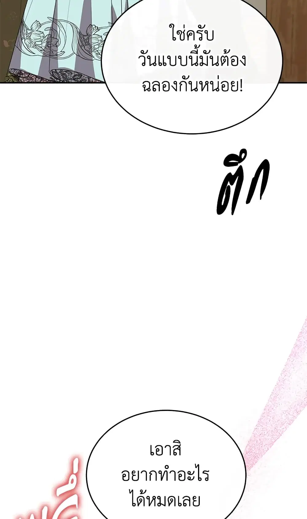 The Real Daughter Is Back ตอนที่ 46 หน้า 57