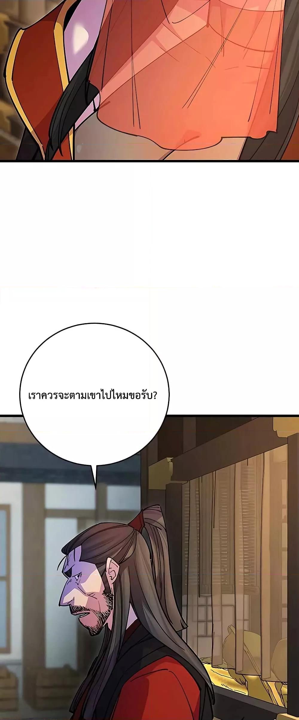 World’s Greatest Senior Disciple ตอนที่ 23 หน้า 10
