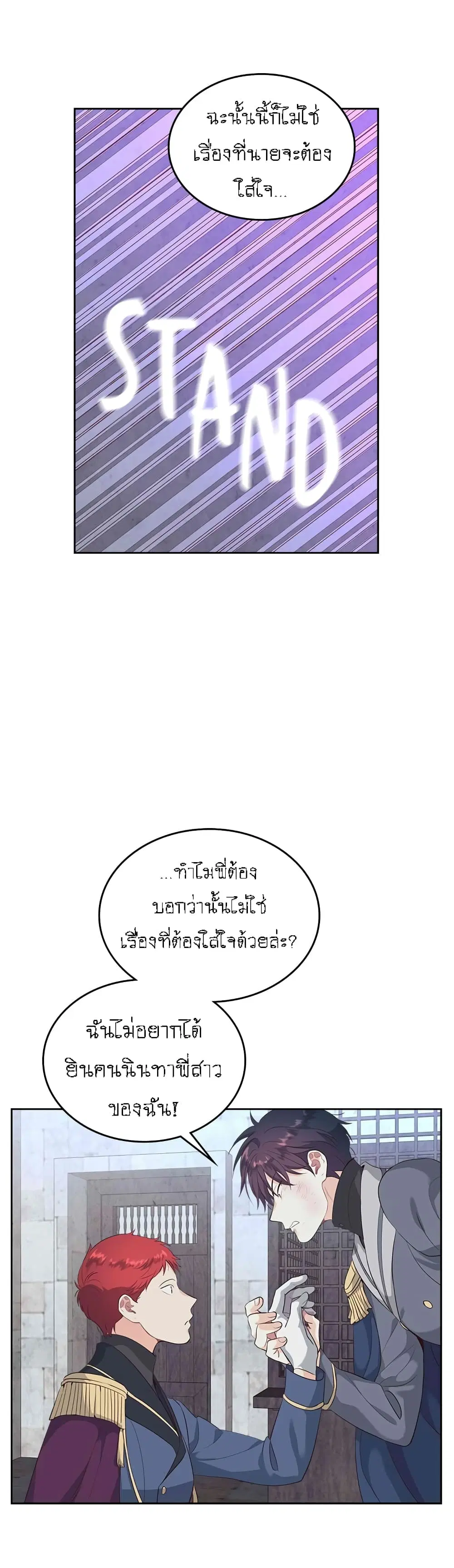 The Knight and Her Emperor ตอนที่ 68 หน้า 11