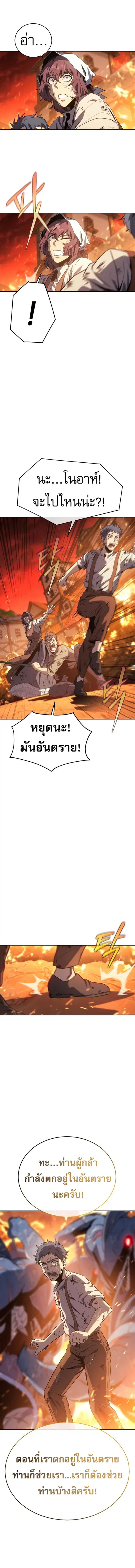 Why I Quit Being the Demon King ตอนที่ 30 หน้า 21