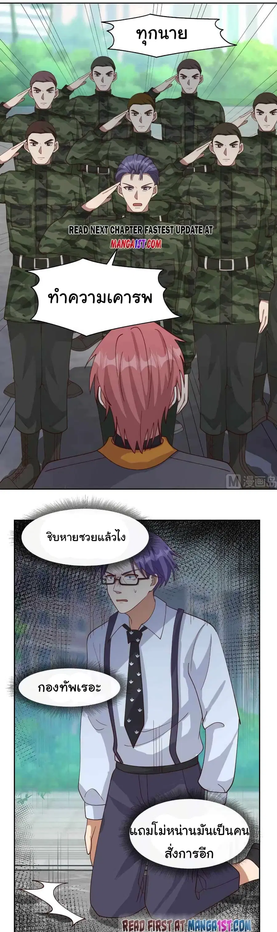 I Have a Dragon in My Body ตอนที่ 466 หน้า 1