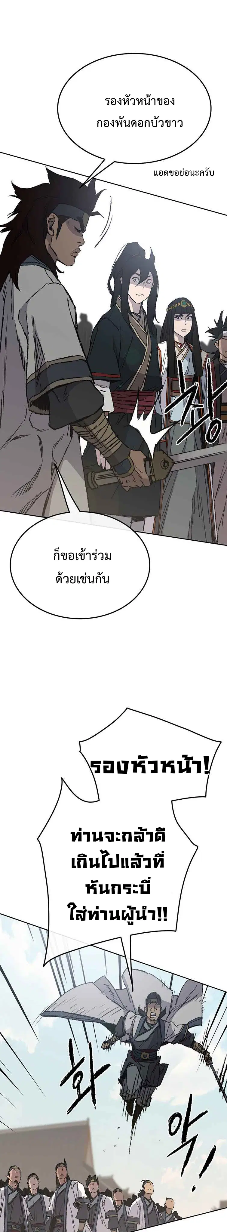The Undefeatable Swordsman ตอนที่ 79 หน้า 19