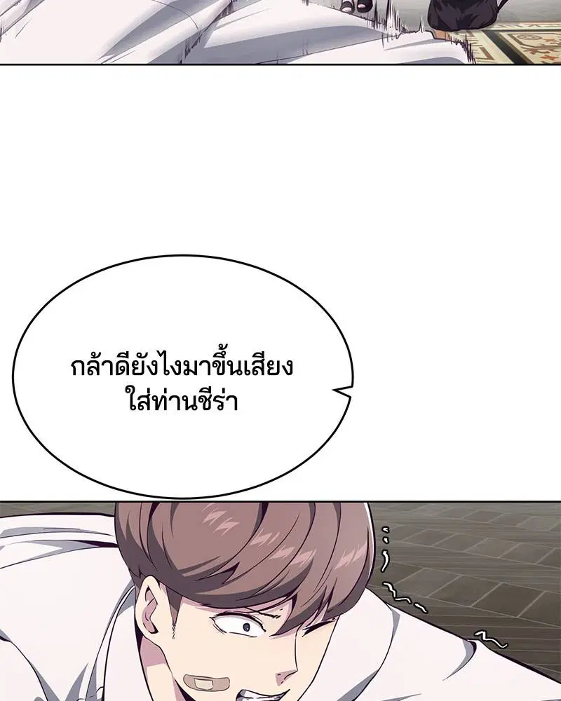 The Boy of Death ตอนที่ 50 หน้า 46