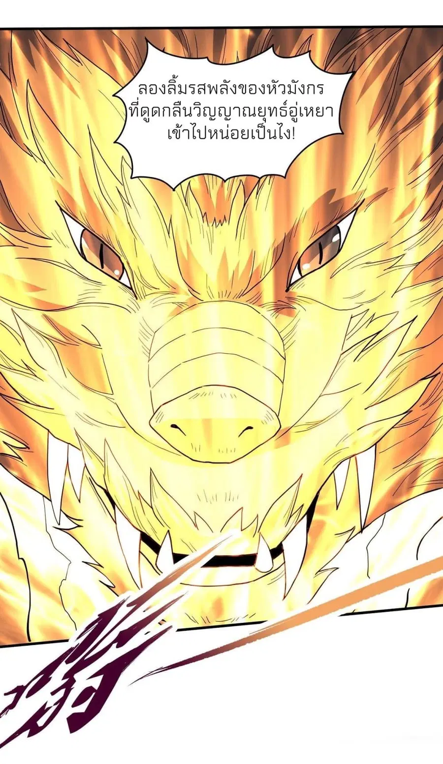 God of Martial Arts ตอนที่ 490 หน้า 13