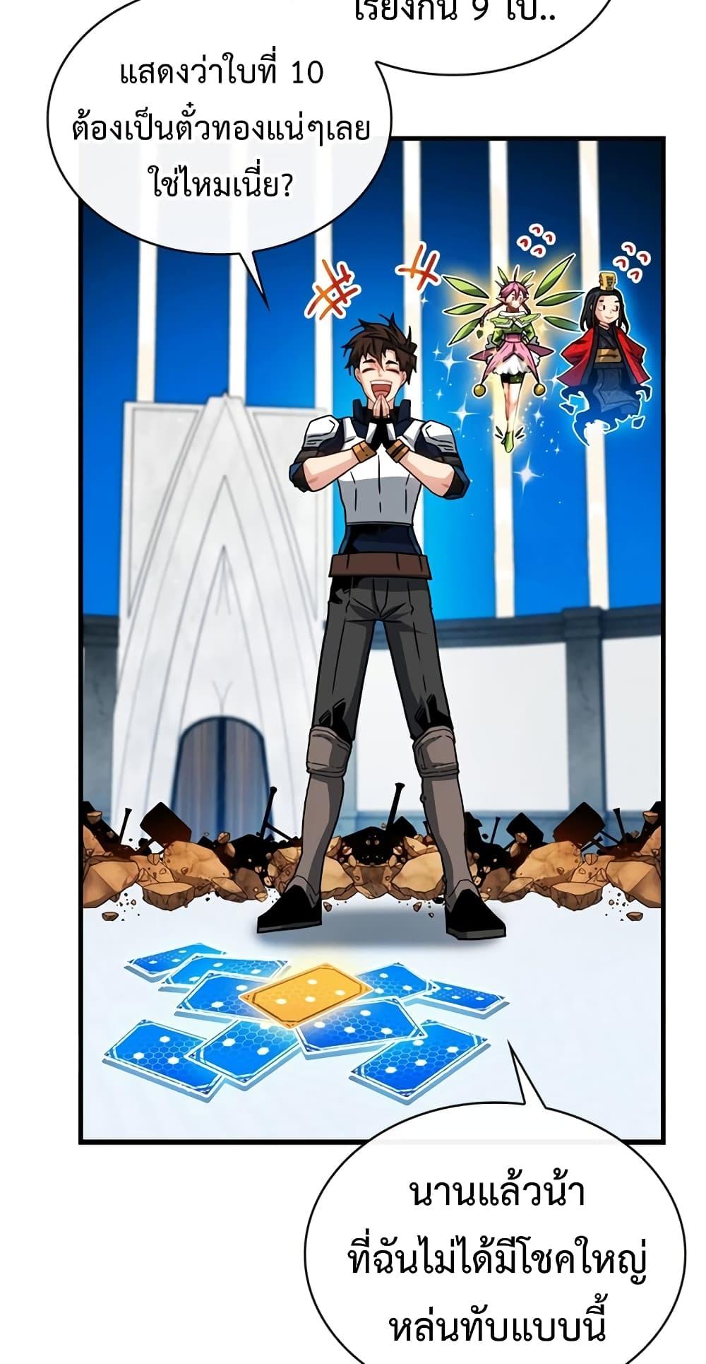 SSS-Class Gacha Hunter ตอนที่ 67 หน้า 18