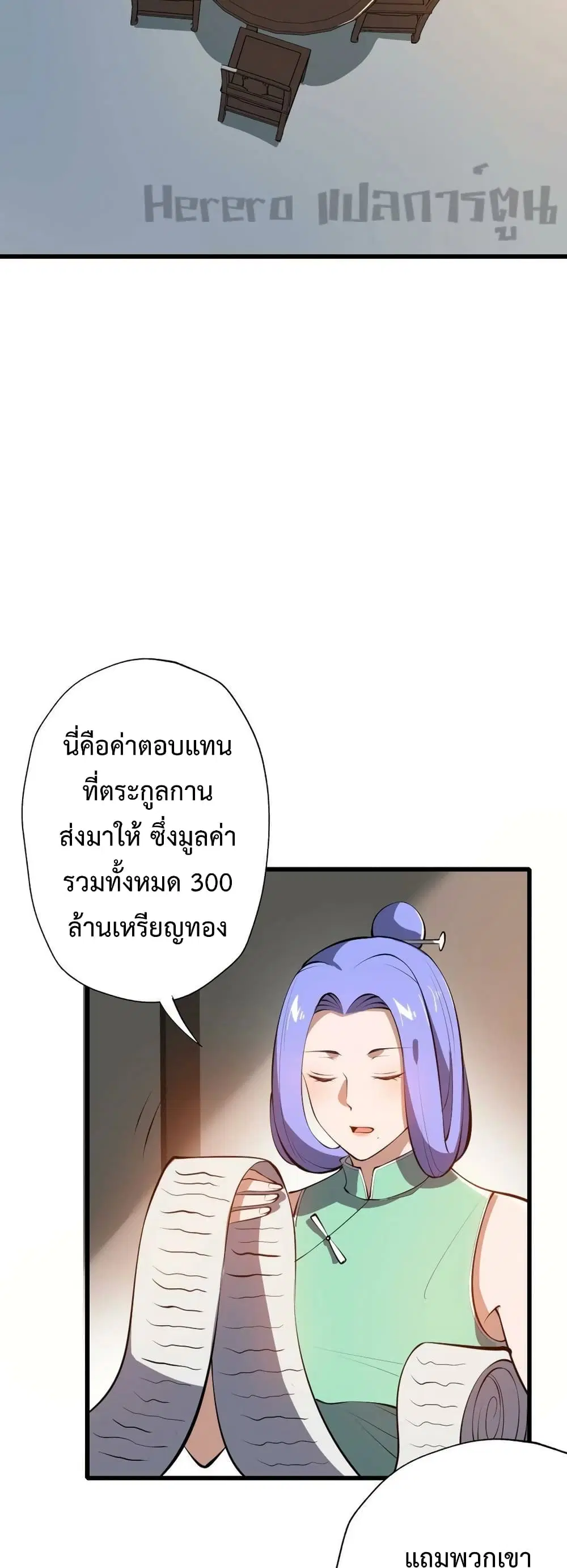 Super Warrior in Another World ตอนที่ 200 หน้า 24