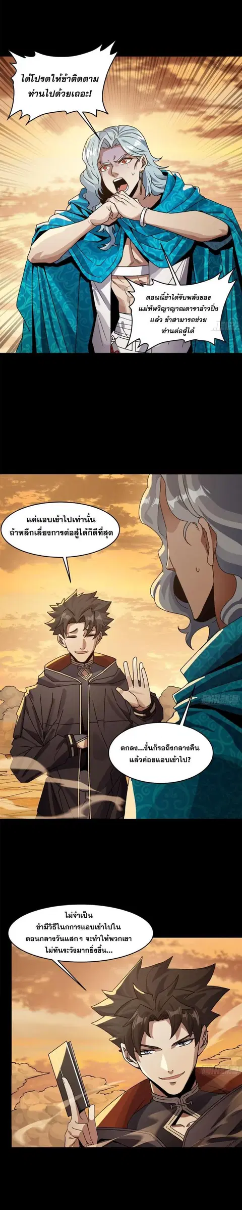 Legend of Star General ตอนที่ 157 หน้า 21