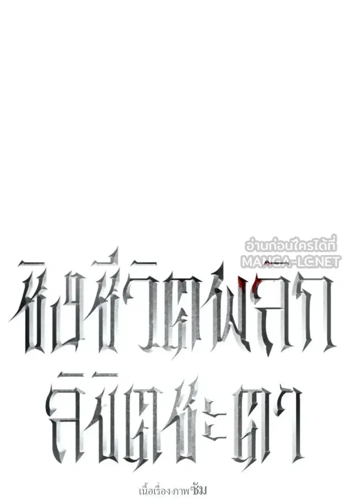 Your Throne ตอนที่ 217 หน้า 132