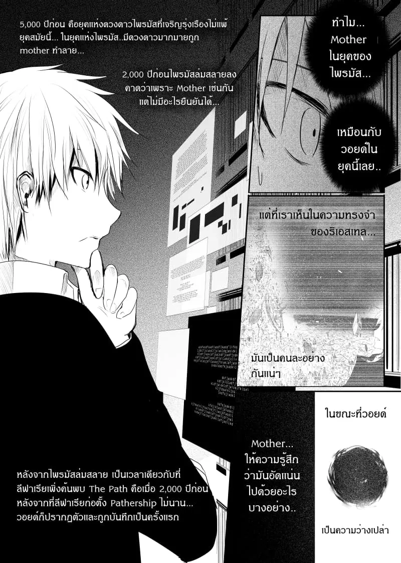 Path A waY ตอนที่ 36 หน้า 12