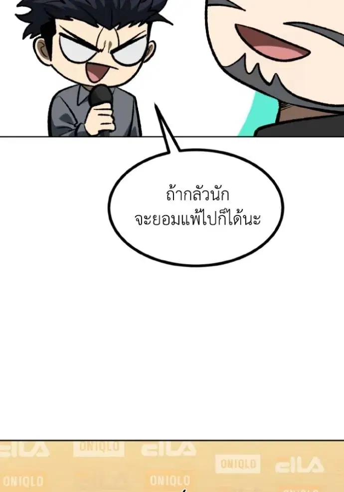 King of the Octagon ตอนที่ 144 หน้า 89