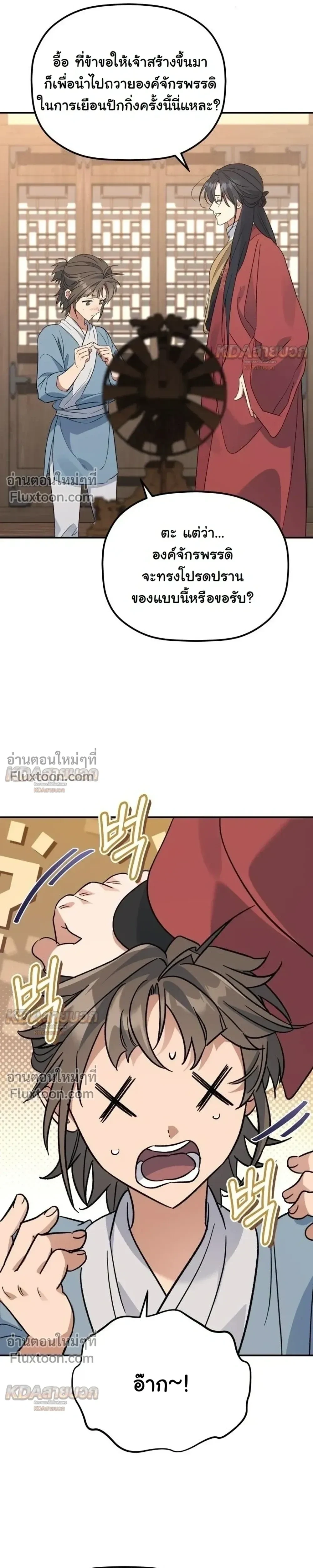 The Youngest Son of the Eunhae Sangdan บุตรชายคนสุดท้องแห่งหอการค้าอึนเฮ ตอนที่ 51 หน้า 5