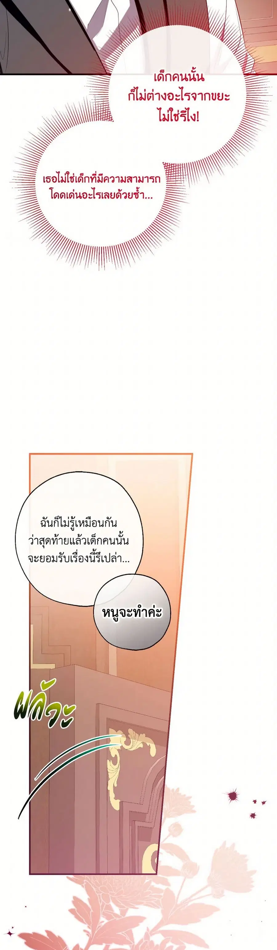 Can We Become a Family? ตอนที่ 131 หน้า 26