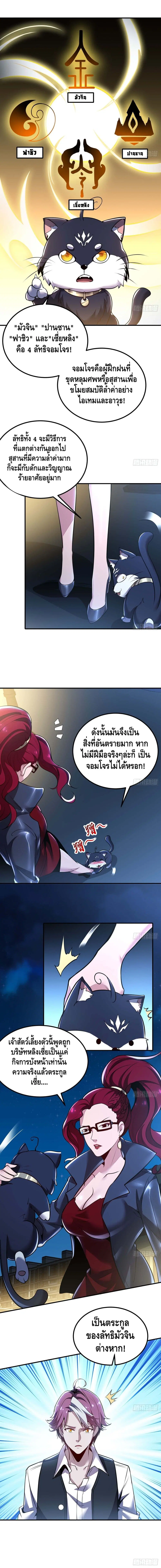 Undead King Beyond ตอนที่ 35 หน้า 8