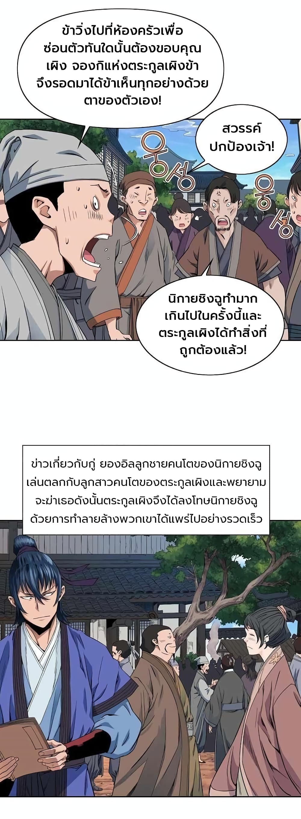 The Scholar Warrior ตอนที่ 22 หน้า 6