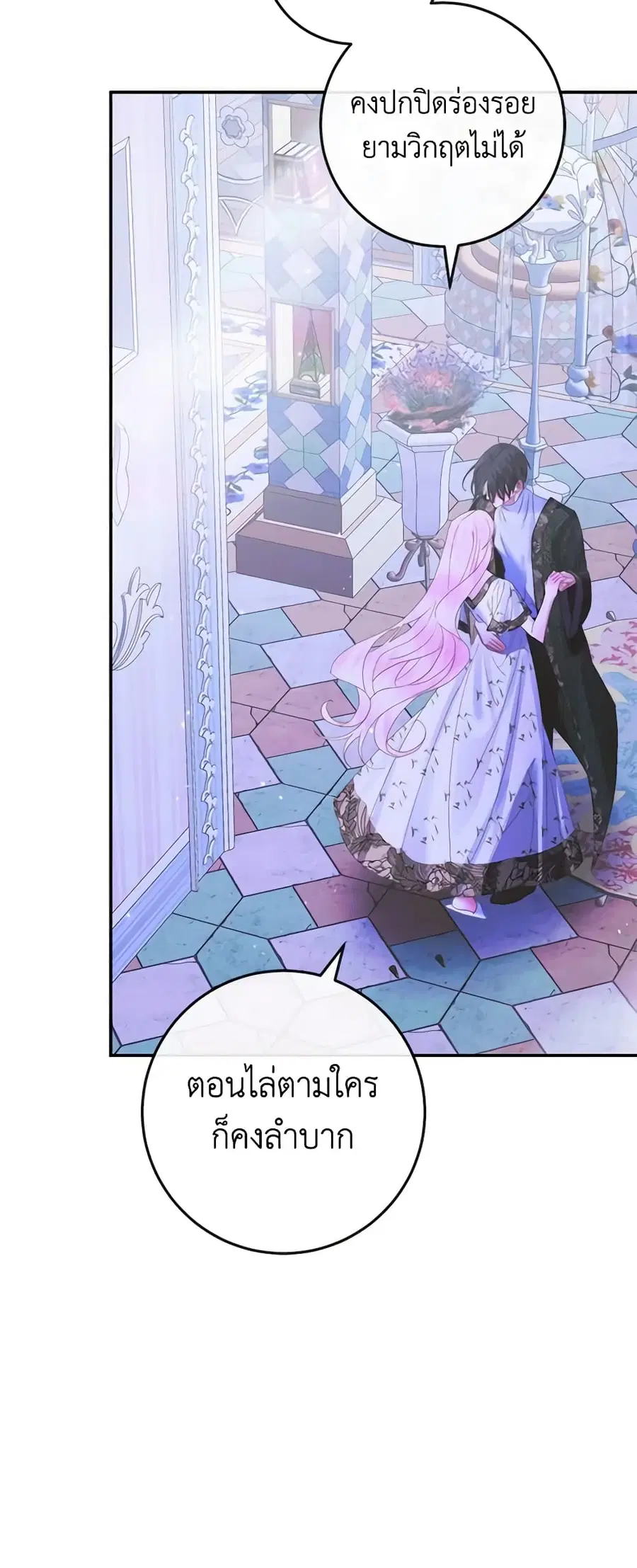 Becoming The Villain’s Family ตอนที่ 99 หน้า 39