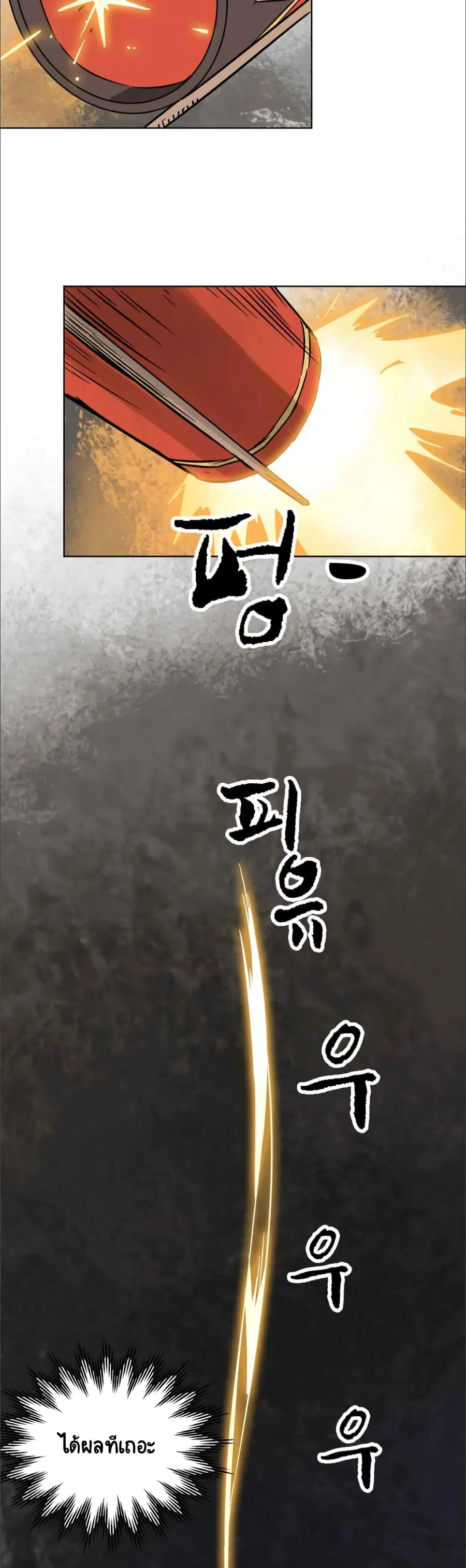 Infinite Level Up In Murim ตอนที่ 26 หน้า 33