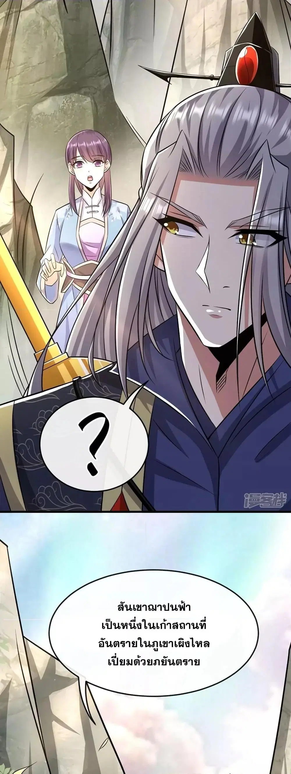 The Ten Great Emperors At The Beginning Are All My Apprentices ตอนที่ 64 หน้า 16