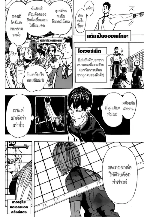Haikyuu!! ตอนที่ 304 หน้า 8