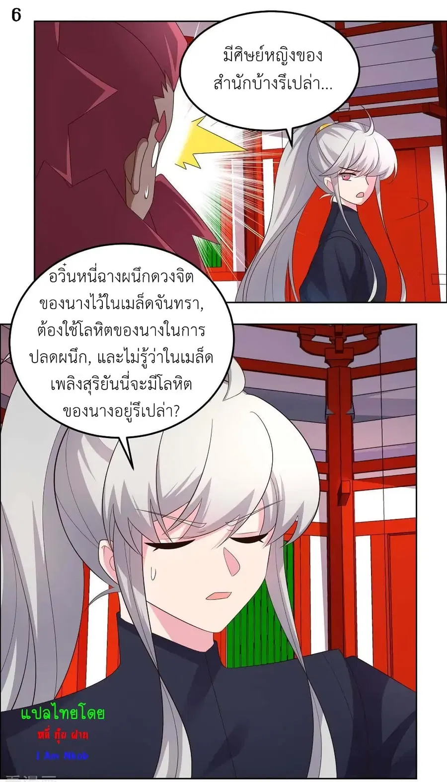 Above All Gods ตอนที่ 189 หน้า 8