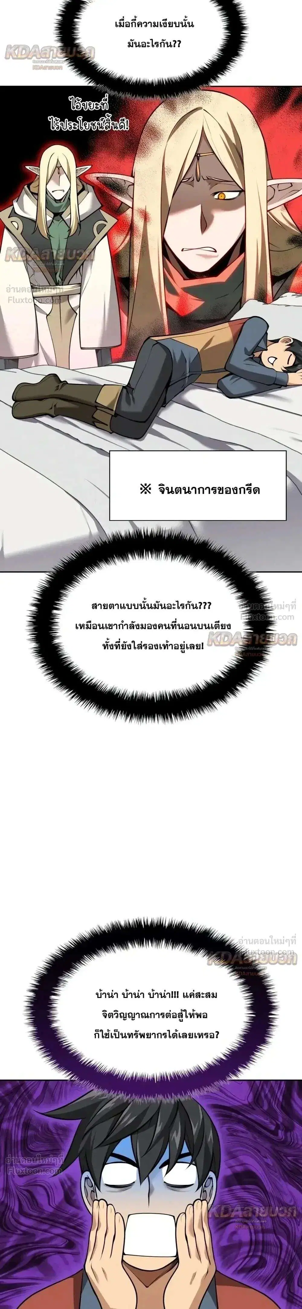 Overgeared จ้าวแห่งยุทธภัณฑ์ ตอนที่ 339 หน้า 44