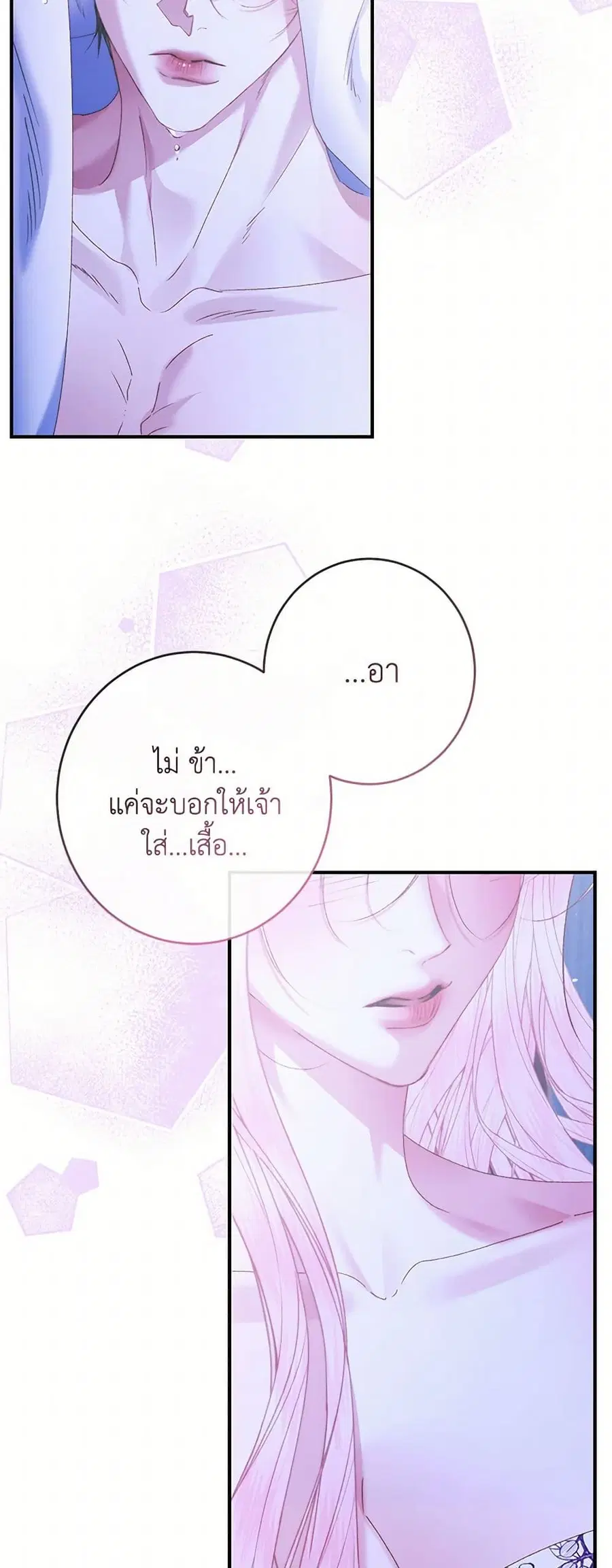Becoming The Villain’s Family ตอนที่ 134 หน้า 9