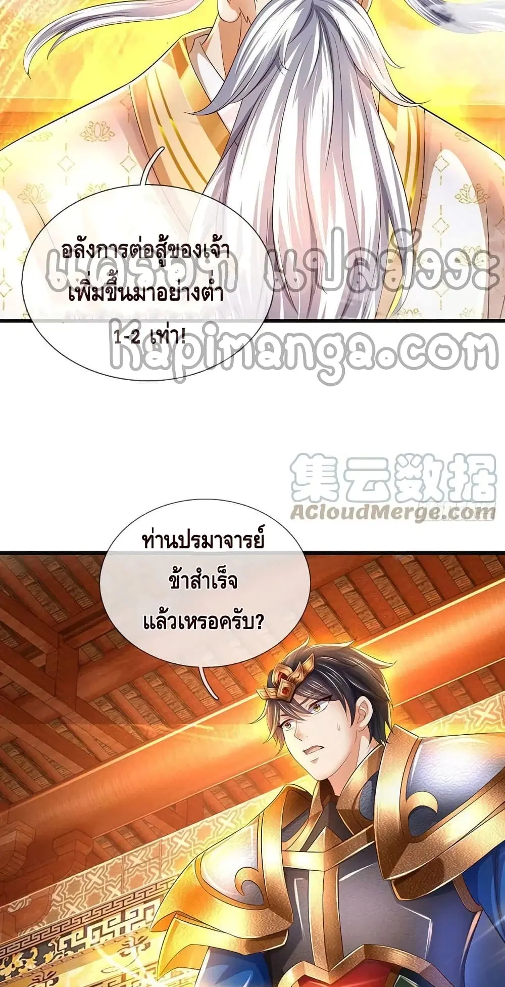 Opening to Supreme Dantian ตอนที่ 157 หน้า 18
