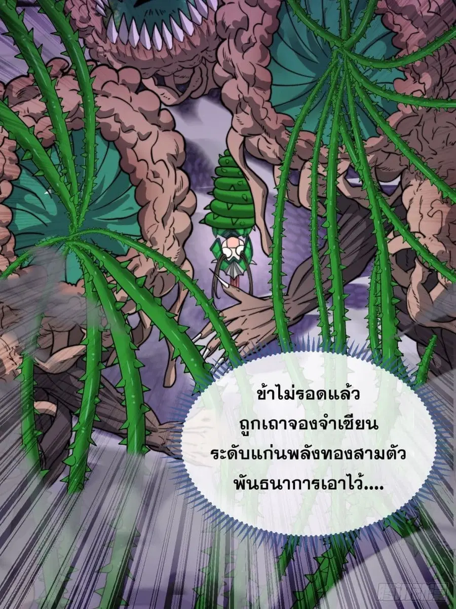 I’m Really Not the Son of Luck ตอนที่ 96 หน้า 46