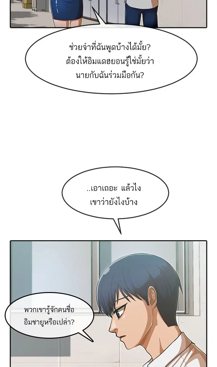 Random Chat ตอนที่ 198 หน้า 52