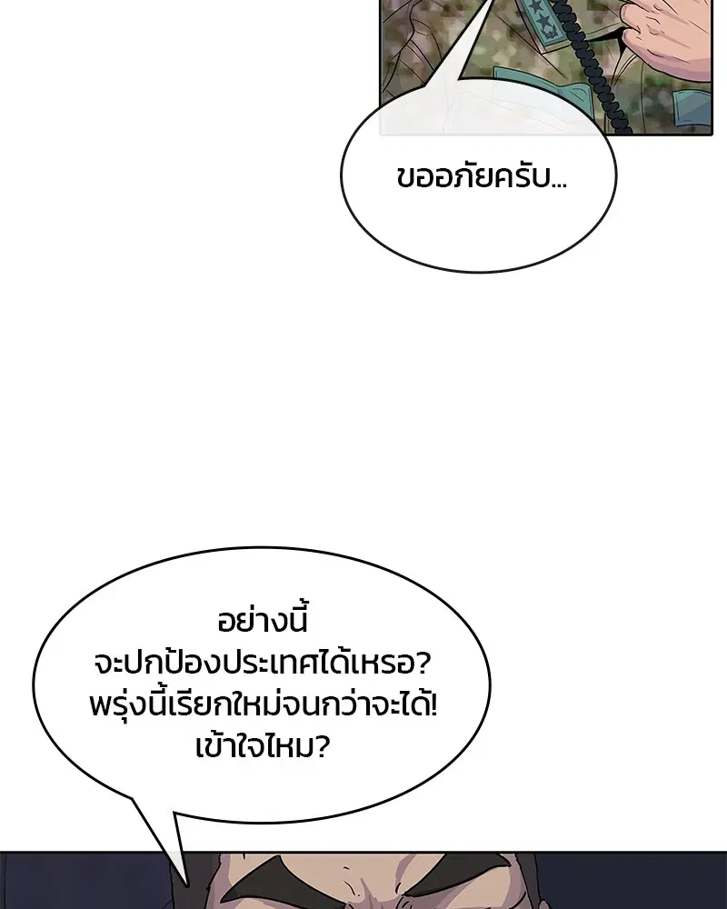 Kitchen Soldier ตอนที่ 90 หน้า 20