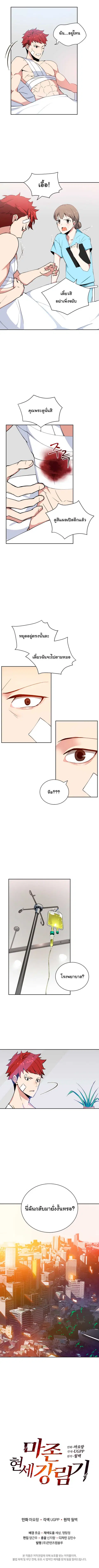 The Descent of the Demonic Master ตอนที่ 1 หน้า 12