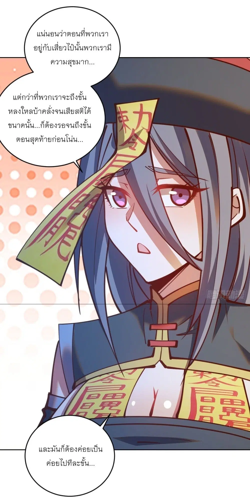 King Star Emperor ตอนที่ 243 หน้า 10